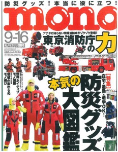 mono[モノ・マガジン情報号]2013 No.699