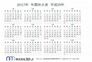 2017年年間休日表