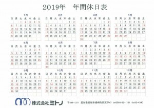 年間休日表2019